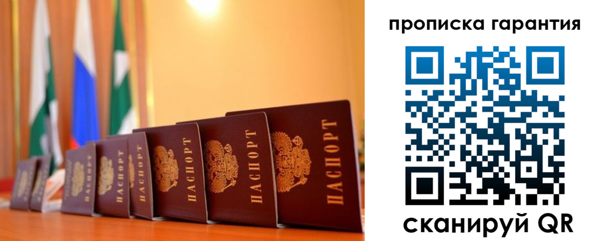 прописка гарантия в Зиме