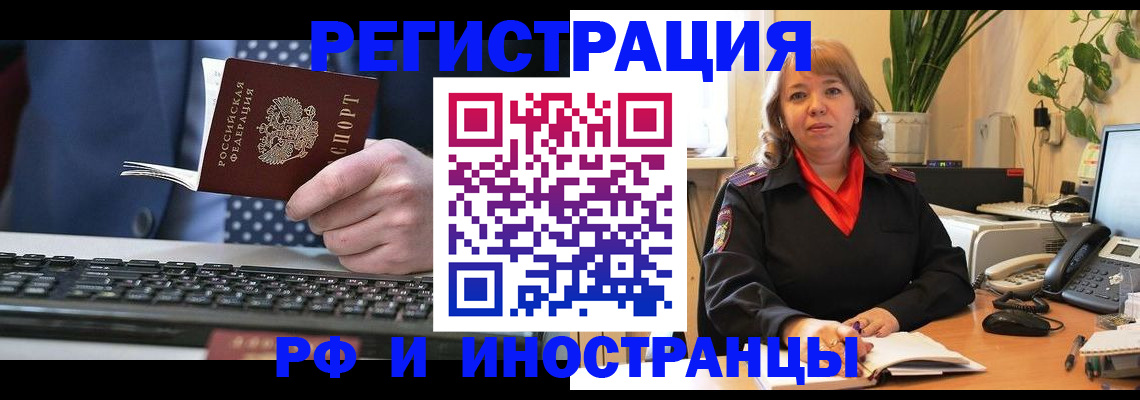 временная регистрация 2025 в Зиме