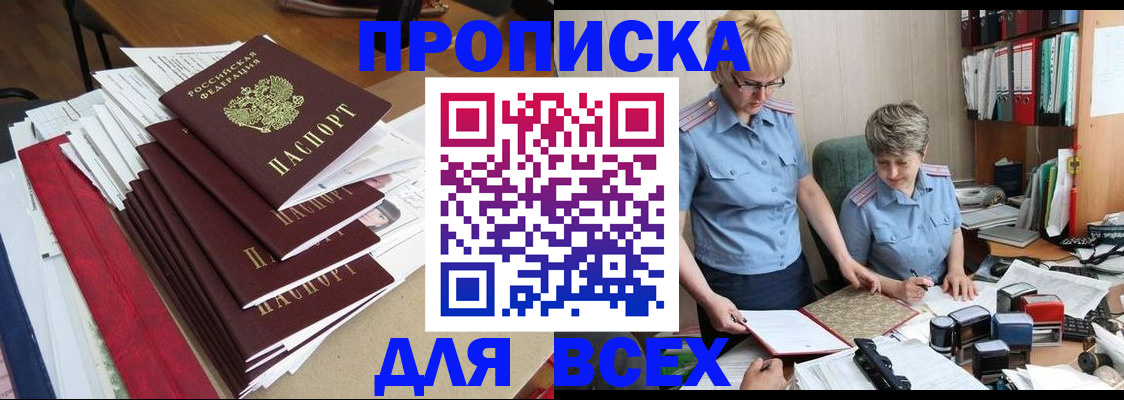 временная регистрация 2025 в Зиме