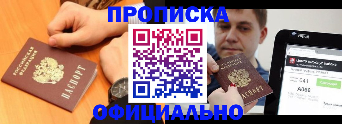 прописка поиск в Зиме